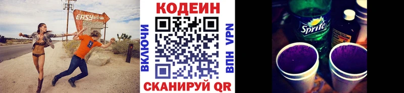 Купить закладки Светогорск Кодеин Purple Drank